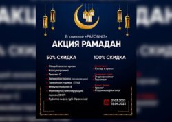 КЛИНИКА PAEONNIS ОБЪЯВЛЯЕТ АКЦИИ «РАМАДАН» В ЭТОТ СВЯЩЕННЫЙ МЕСЯЦ, ЧТОБЫ ПОДЕЛИТЬСЯ ДОБРОТОЙ С ПАЦИЕНТАМИ.