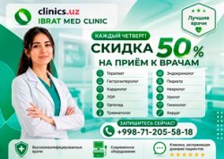СКИДКА 50% на консультации врачей каждый четверг в Ibrat Med!