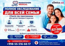 СКИДКА в Nurafshon Medical — полный Check-Up для мужчин, женщин и детей по выгодной цене! СКИДКА в Nurafshon Medical — полный Check-Up для мужчин, женщин и детей по выгодной цене!