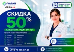 СКИДКА 50% только по пятницам! Консультации опытных врачей в клинике Ватан тиббиёт маркази по выгодной цене. СКИДКА 50% только по пятницам! Консультации опытных врачей в клинике Ватан тиббиёт маркази по выгодной цене.