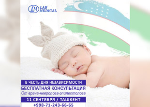 Бесплатная консультация врача невролога-эпилептолога в клиники Lab Medical!